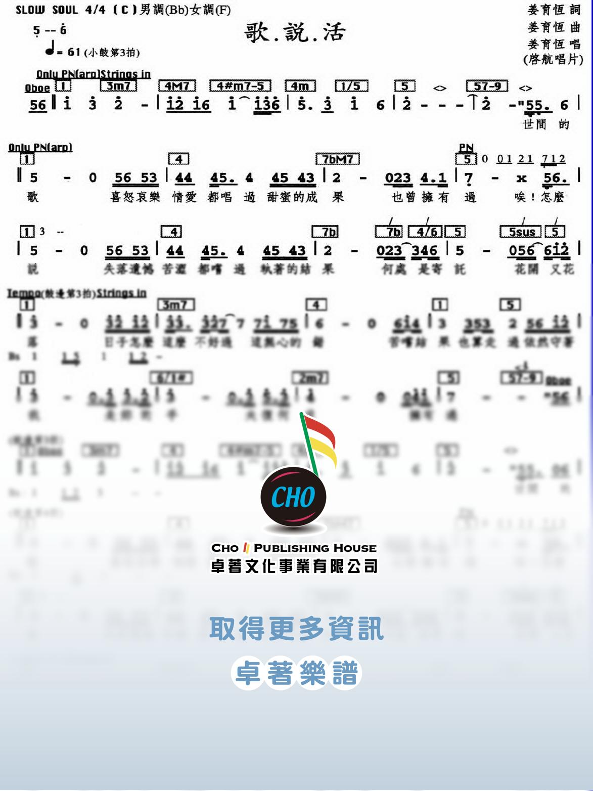 歌說活